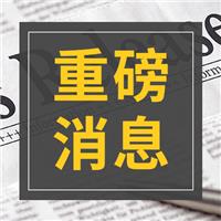 官宣：2021年醫(yī)師職稱考試時間確定了！4月開考！