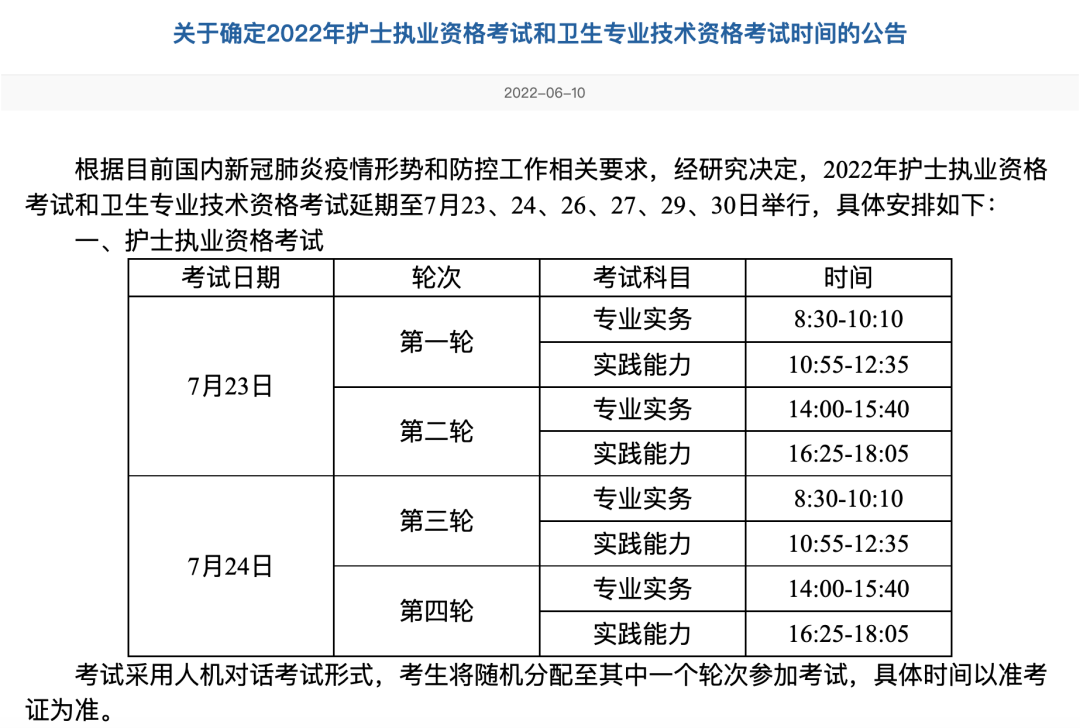 等到了！2022年護(hù)士、衛(wèi)生專(zhuān)業(yè)技術(shù)資格考試時(shí)間已定！