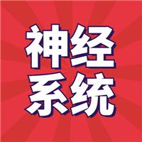 快收藏！精神/神經(jīng)系統(tǒng)考點(diǎn)速記20條！分分鐘漲分→