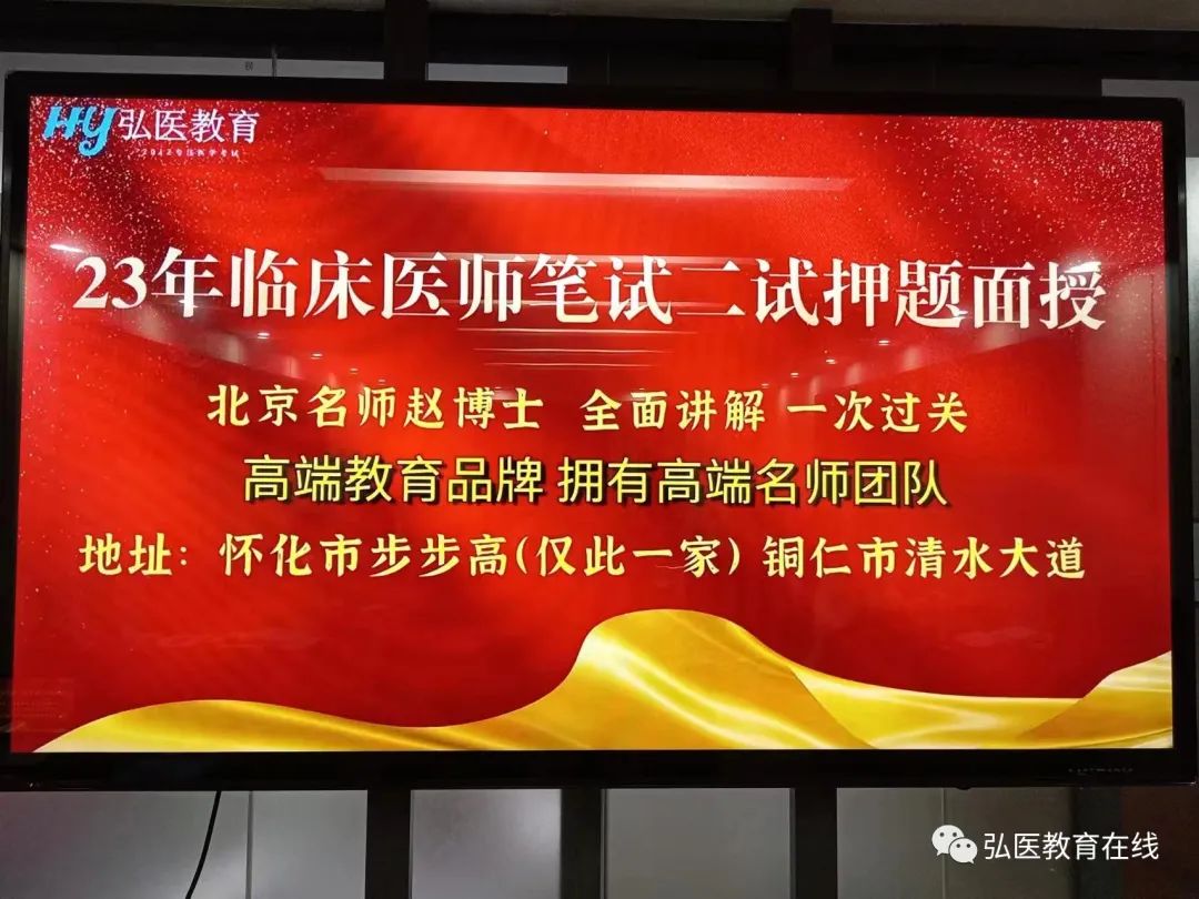 懷化弘醫(yī)教育服務有限公司,銀成醫(yī)考,銀成學校,湖南臨床醫(yī)師考試服務,湖南執(zhí)業(yè)藥師考試服務